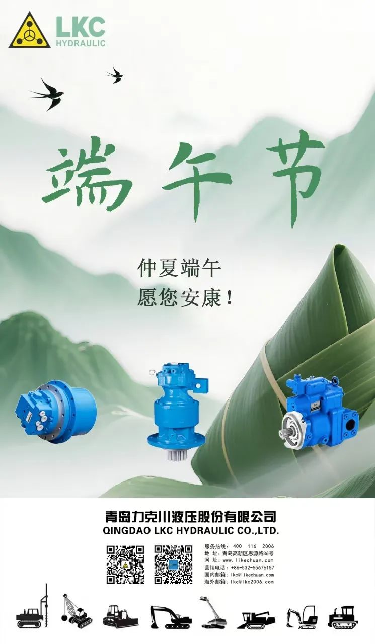 力克川液壓祝您端午安康！.jpg