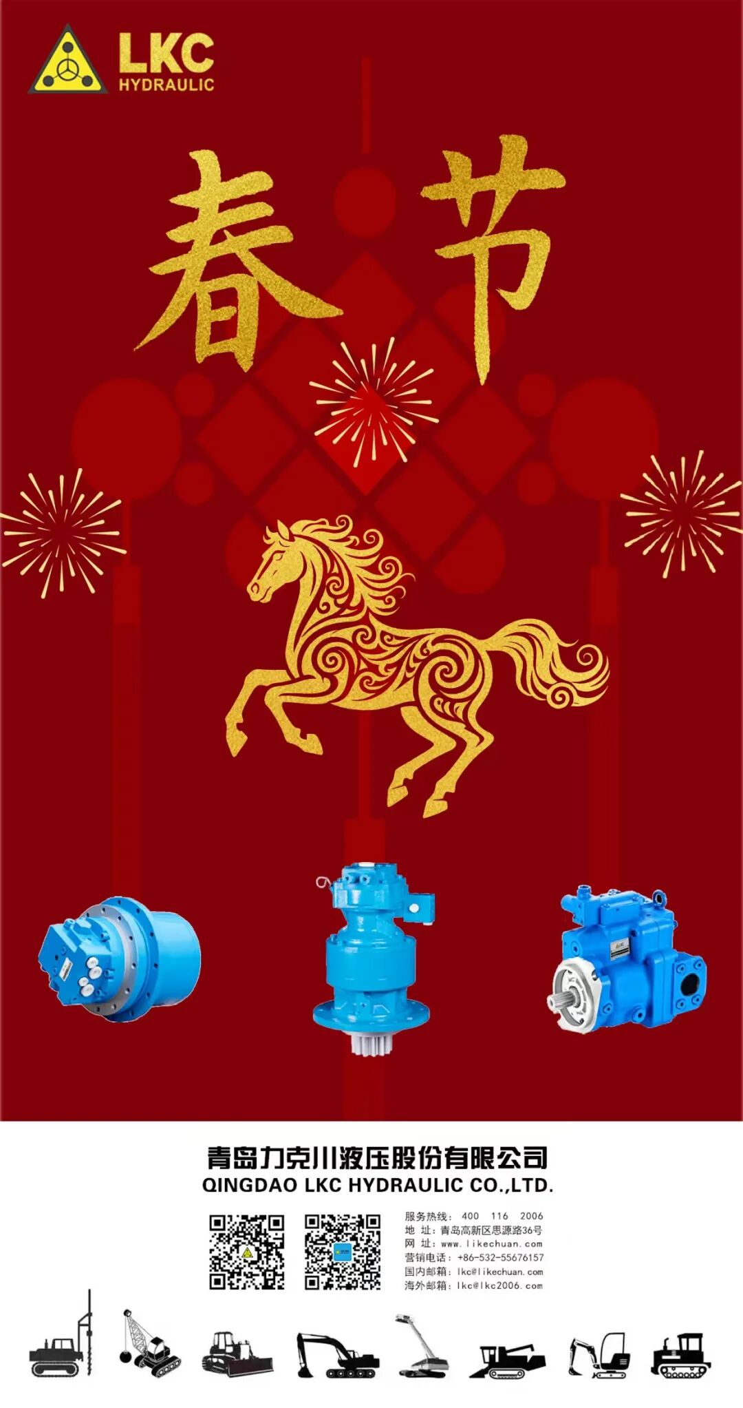 春節(jié) 力克川液壓祝您春節(jié)快樂！.jpg